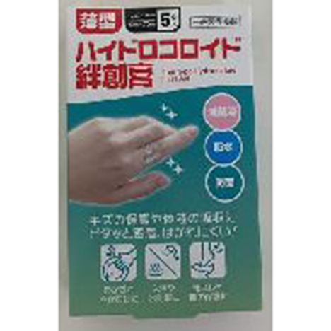 薄型ハイドロコロイド絆創膏 5枚入:PB